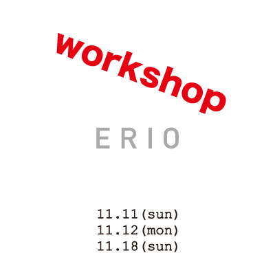ERIO-workshop-予約スタート