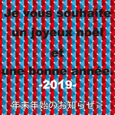 年末年始のお知らせ-2018-2019