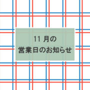 2022年11月の営業日カレンダー