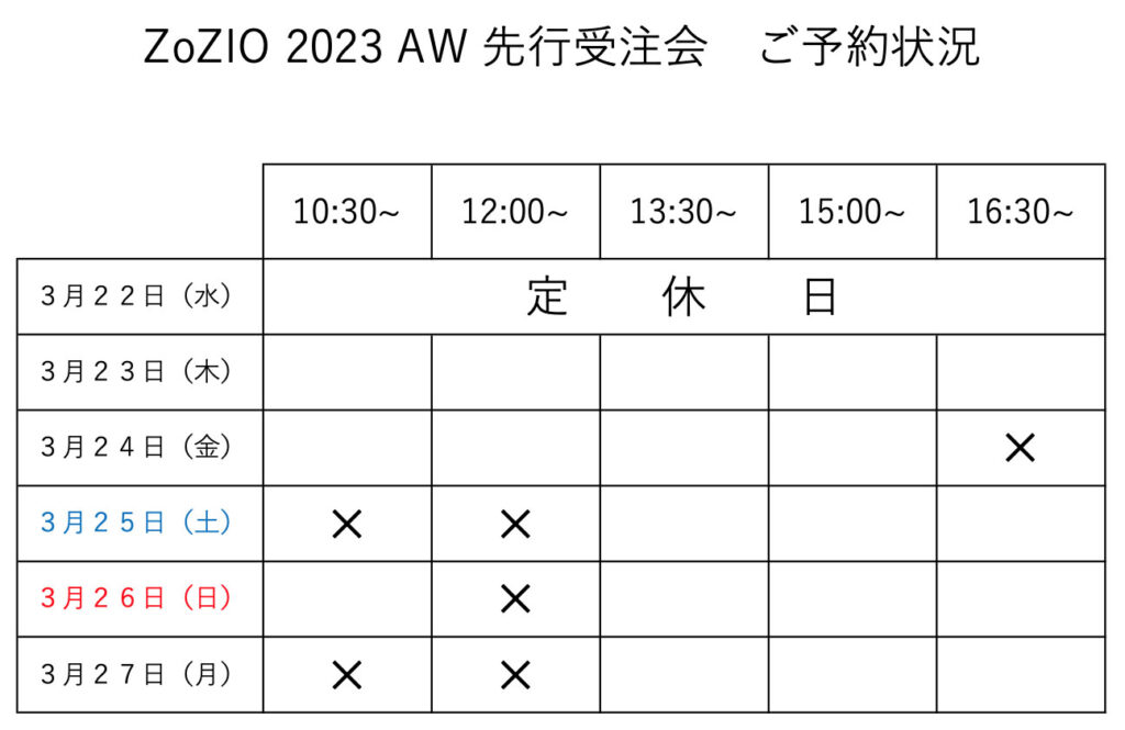ZoZIO 23A/WCollection 先行受注会予約表