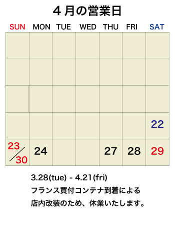 2023年４月の営業日カレンダー