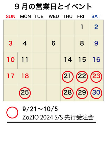 2023年9月の営業日カレンダー