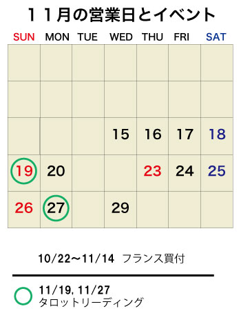 2023年11月営業日カレンダー