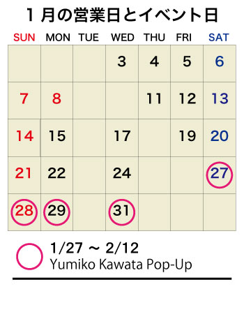 2024年1月営業日カレンダー