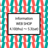 フランス買付期間中のwebshopについて