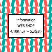 フランス買付期間中のwebshopについて