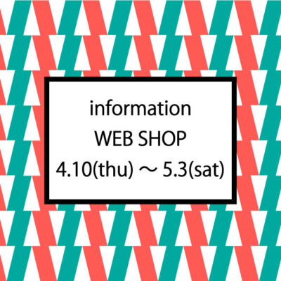 フランス買付期間中のwebshopについて