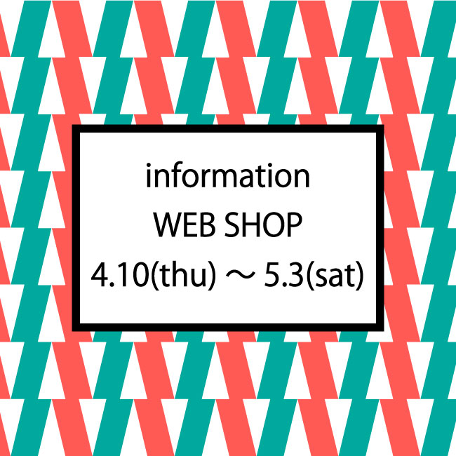 フランス買付期間中のwebshopについて
