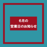 2025年6月カレンダー
