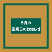 2025年5月カレンダー