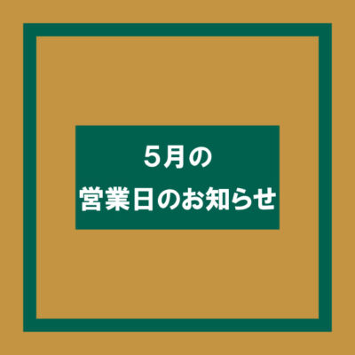 2025年5月カレンダー
