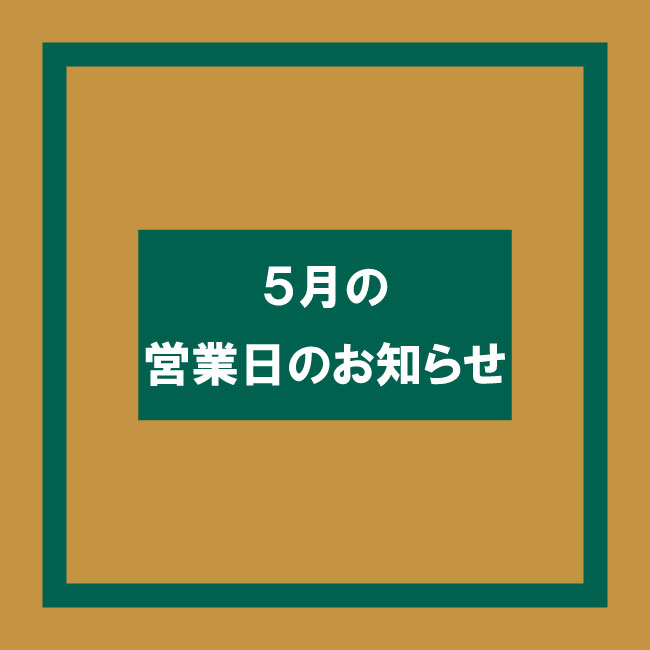 2025年5月カレンダー