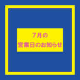 2025年7月カレンダー