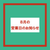 2025年8月カレンダー