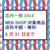 SALE-2025_summer