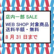 SALE-2025_summer