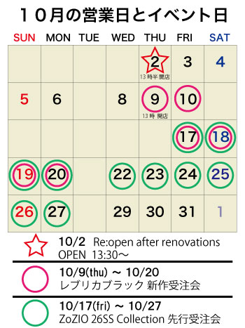 2025年10月の営業日とイベント日