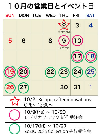 2025年10月の営業日とイベント日