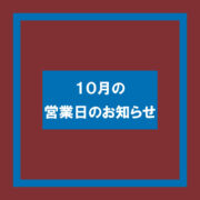 2025年10月カレンダー