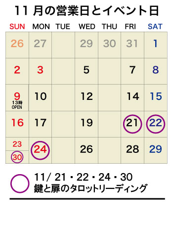 2025年11月の営業日とイベント日