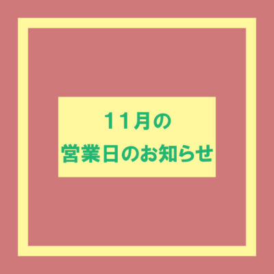 2025年11月カレンダー