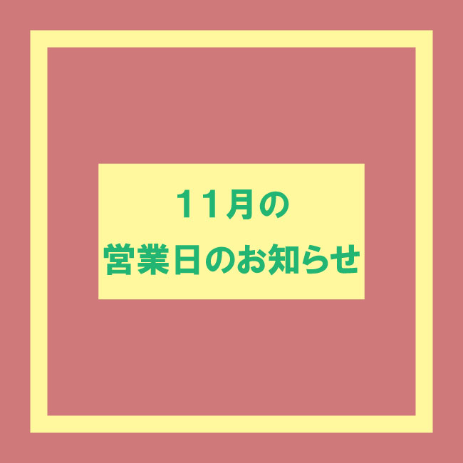 2025年11月カレンダー