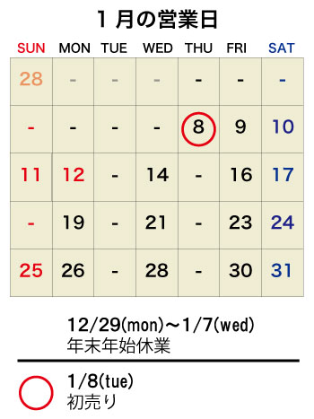 2025年1月の営業日カレンダー