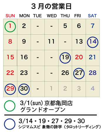 2026年3月の営業日カレンダー
