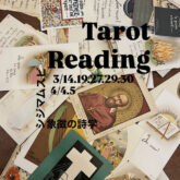 シジマムスビ 象徴の詩学(春のタロットリーディング）