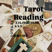 シジマムスビ 象徴の詩学(春のタロットリーディング）