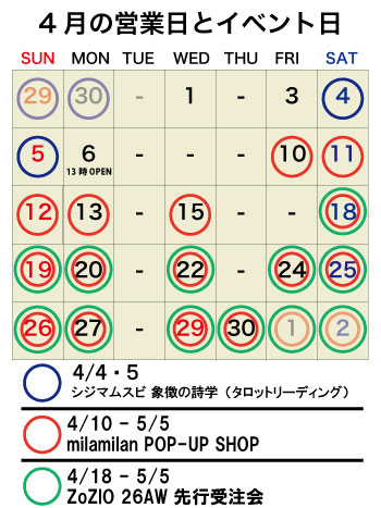 2026年4月の営業日カレンダー