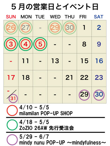 2026年5月の営業日カレンダー