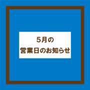 2026年5月カレンダー