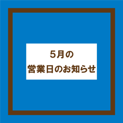 2026年5月カレンダー