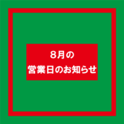 2026年8月カレンダー