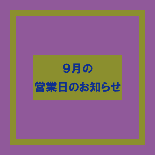 2026年9月カレンダー