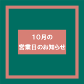 2026年10月カレンダー