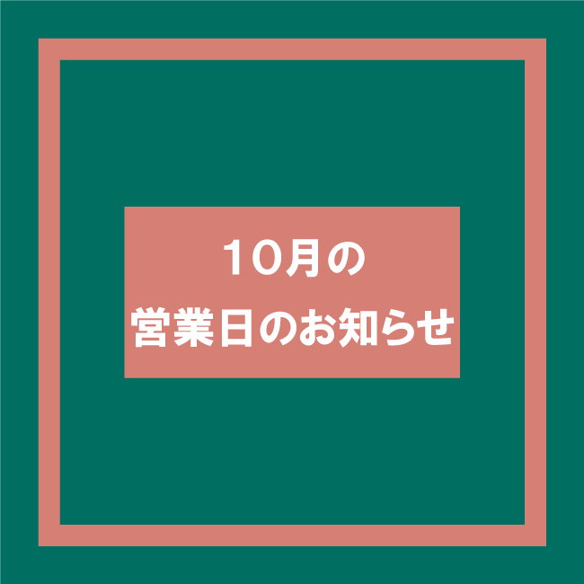 2026年10月カレンダー
